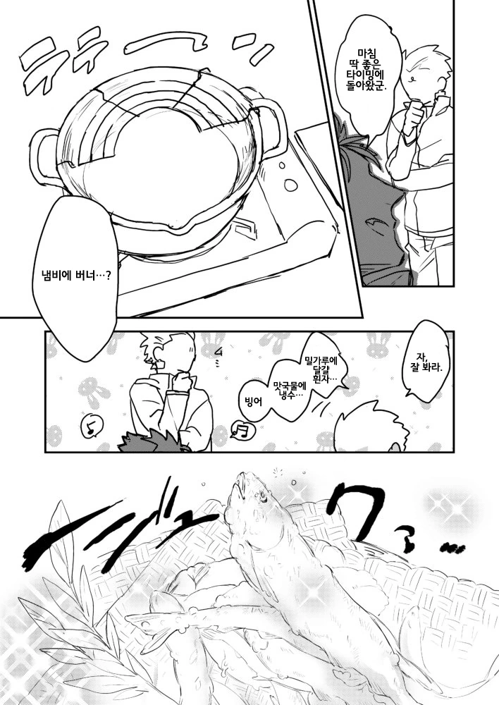 FGO) 겨울 낚시 여행.manwha - 이미지 3