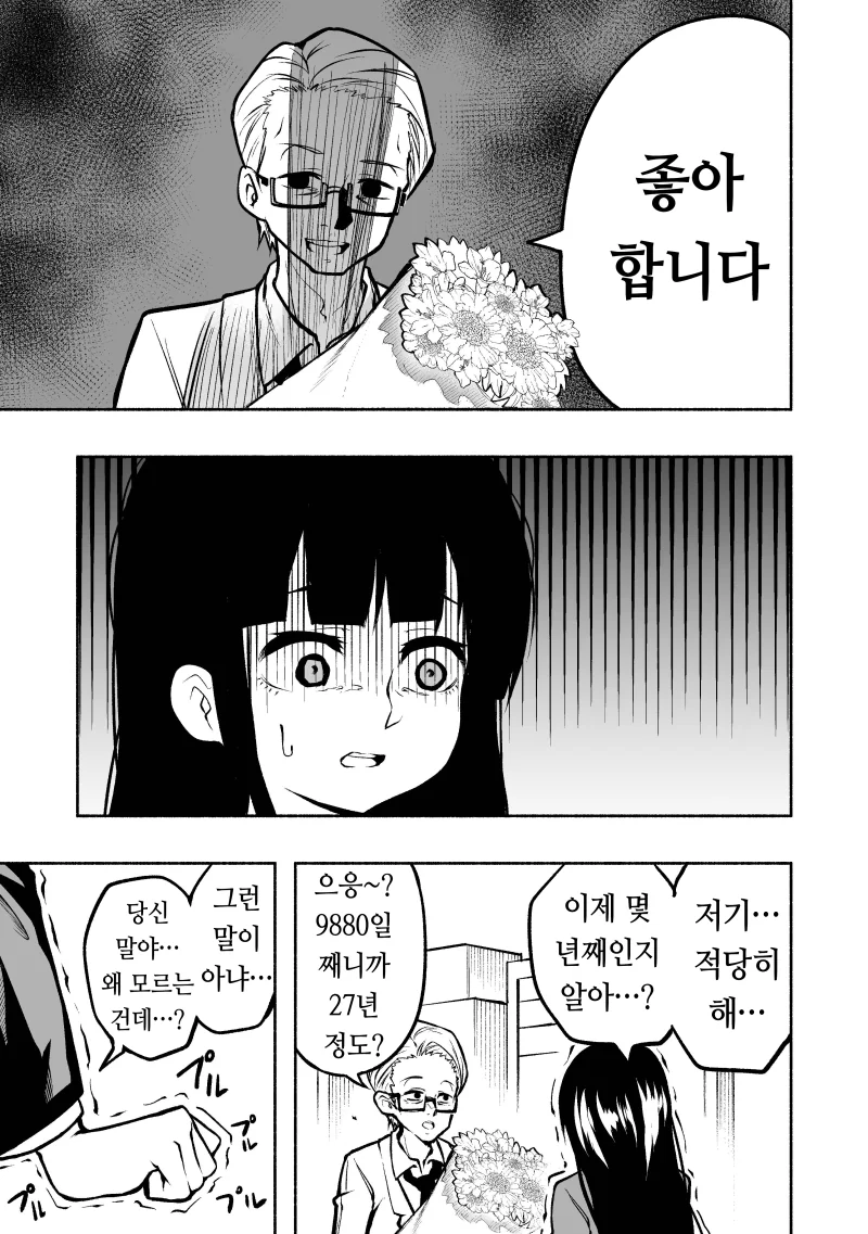 10000일 동안 매일 고백하는 만화.manhwa - 이미지 3