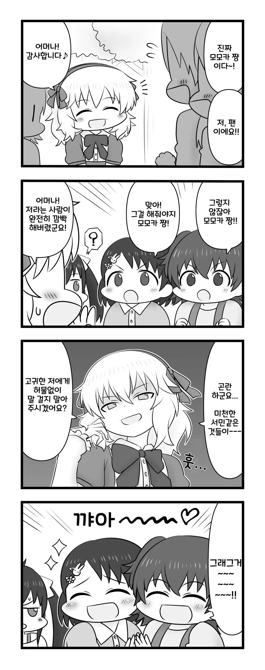 @) 모모카의 팬서비스.manga