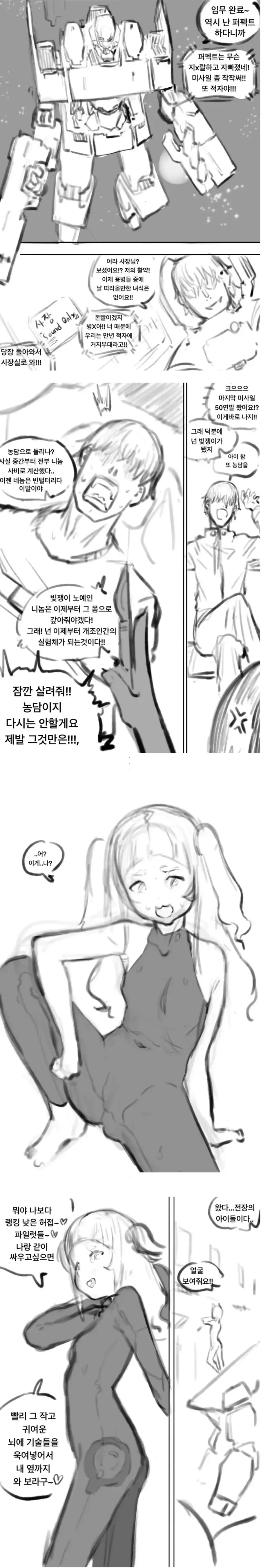만년 적자 회사가 성공하는.manhwa