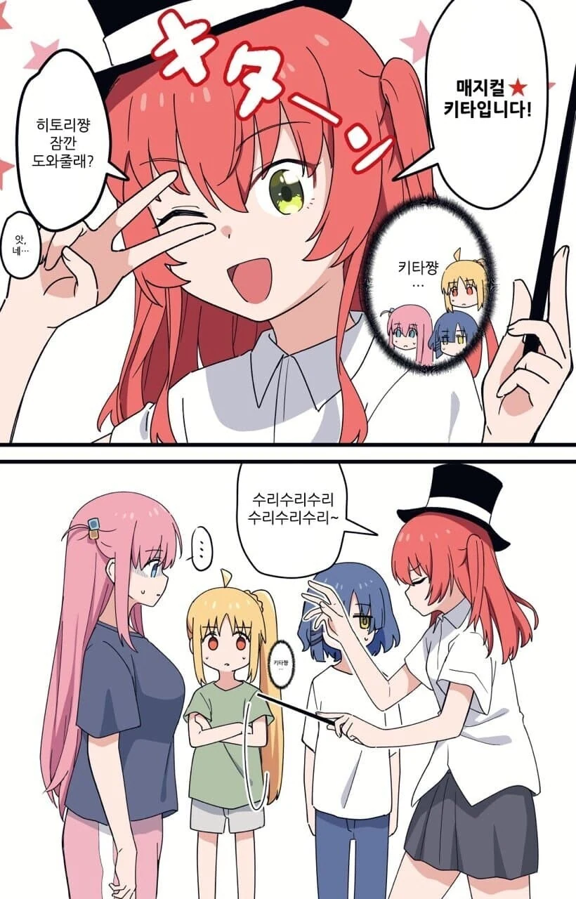 봇치) 여자끼리 모이면 가능한 마술.manga