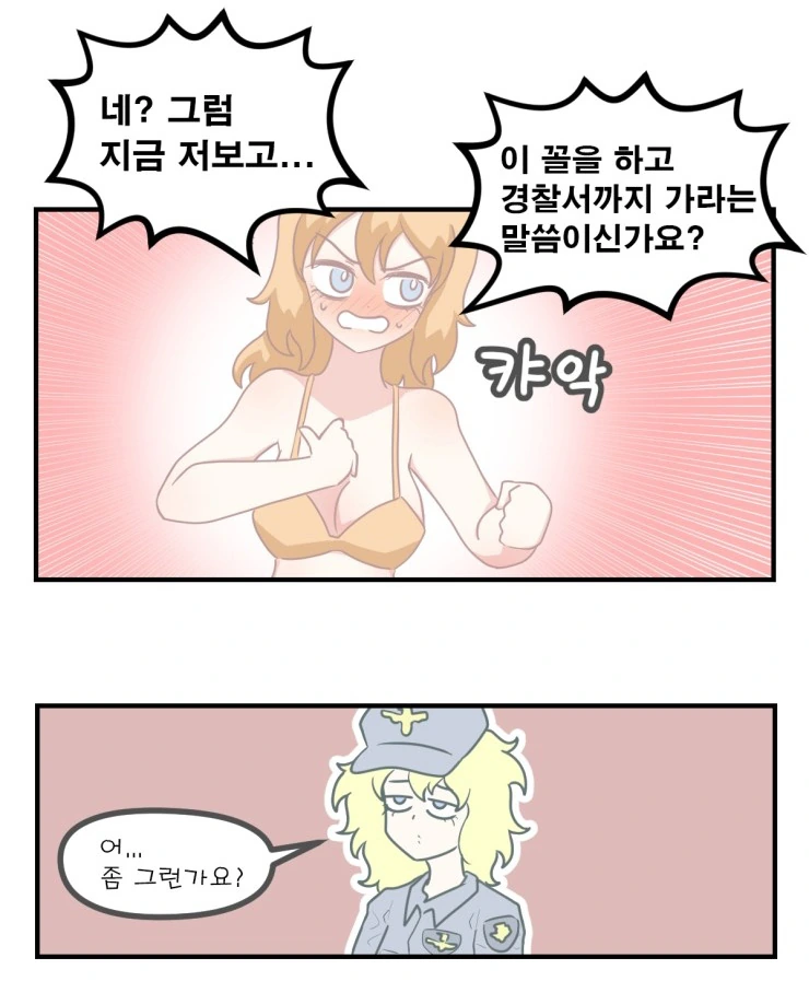 서까지 가시죠.manhwa