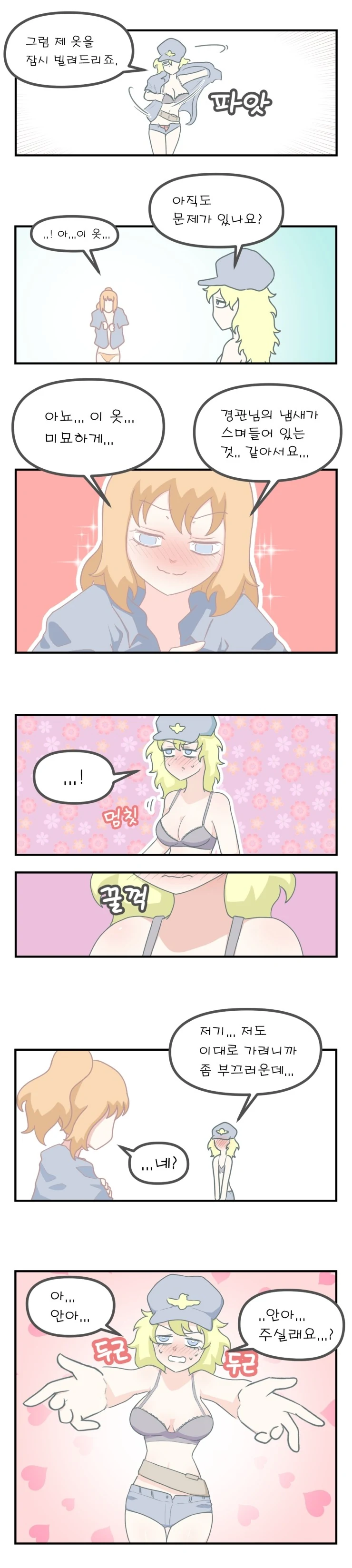 서까지 가시죠.manhwa - 이미지 2