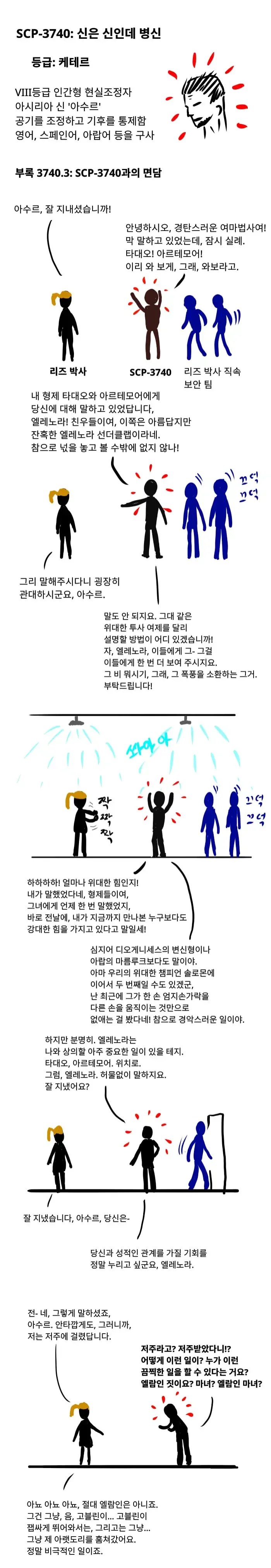 SCP재단 만화) SCP-3740 신은 신인데 □□