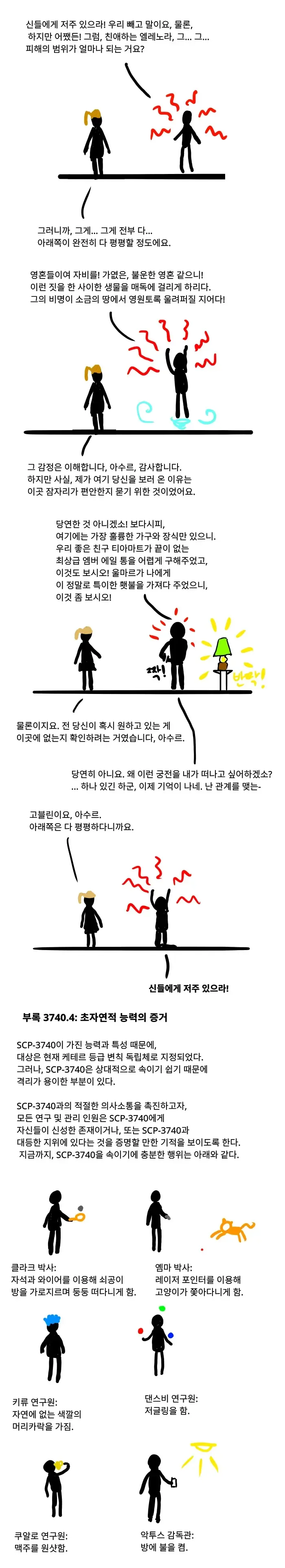 SCP재단 만화) SCP-3740 신은 신인데 □□ - 이미지 2