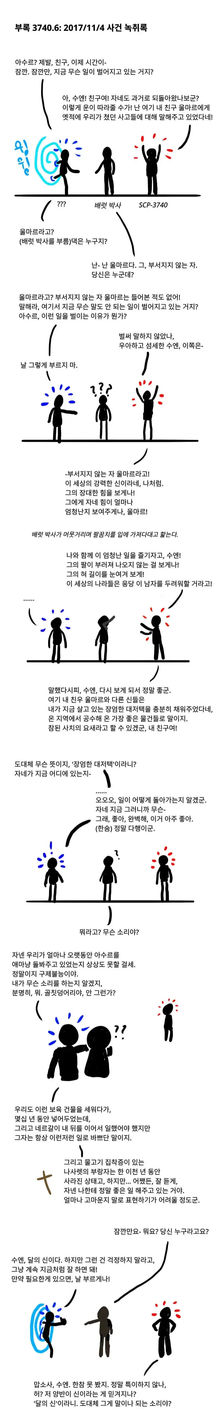 SCP재단 만화) SCP-3740 신은 신인데 □□ - 이미지 3