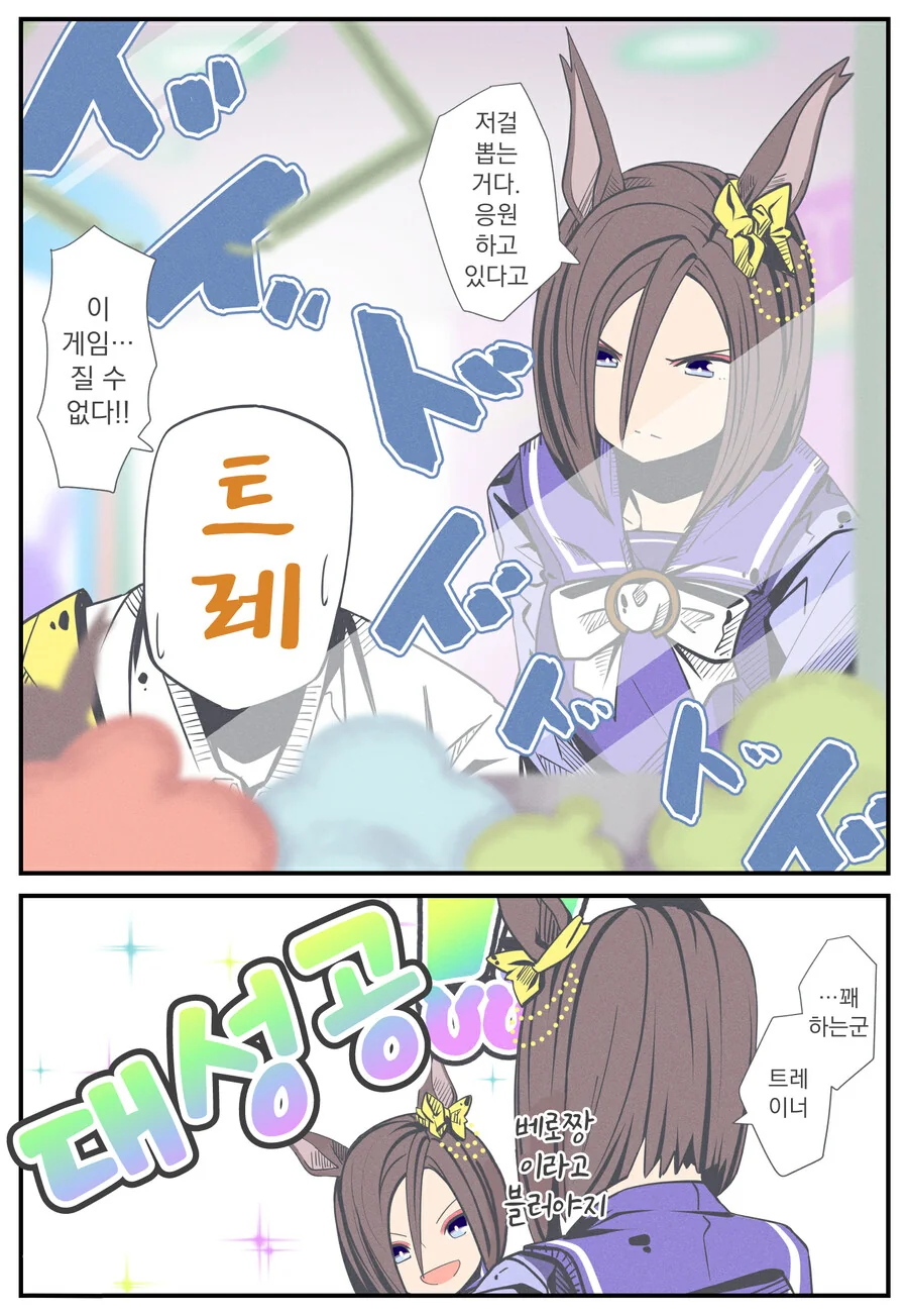 말딸, 핫산)에어 그루브는 자연스럽게 가고 싶다.manhwa - 이미지 2