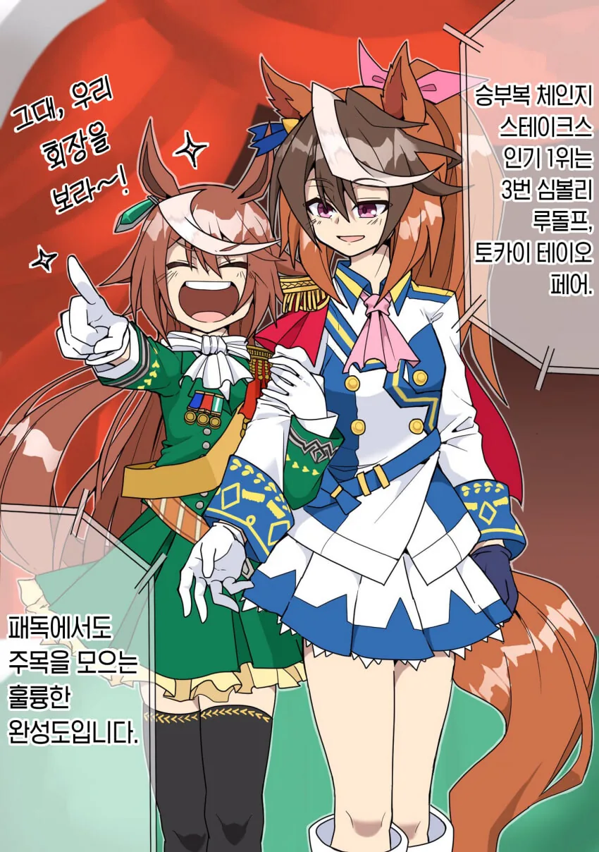 [말딸] 승부복 체인지 스테이크스.manhwa