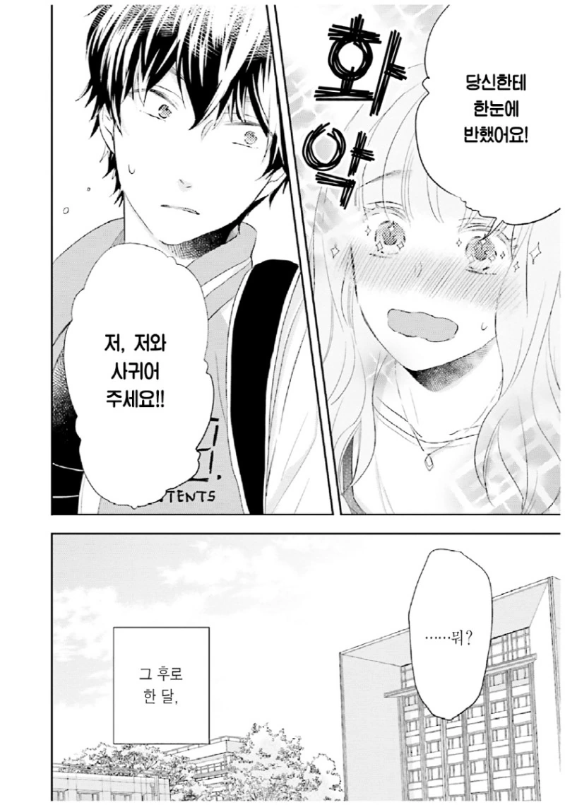 반전미 넘치는 그녀.Manga - 이미지 2