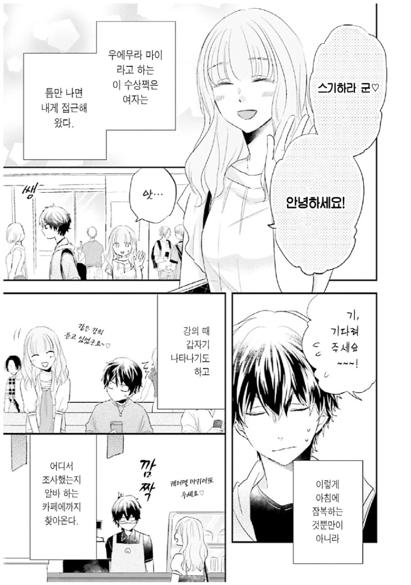 반전미 넘치는 그녀.Manga - 이미지 3