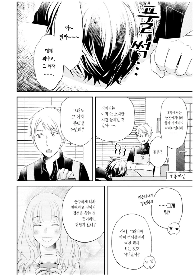 반전미 넘치는 그녀.Manga - 이미지 4