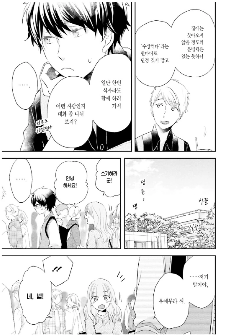 반전미 넘치는 그녀.Manga - 이미지 5