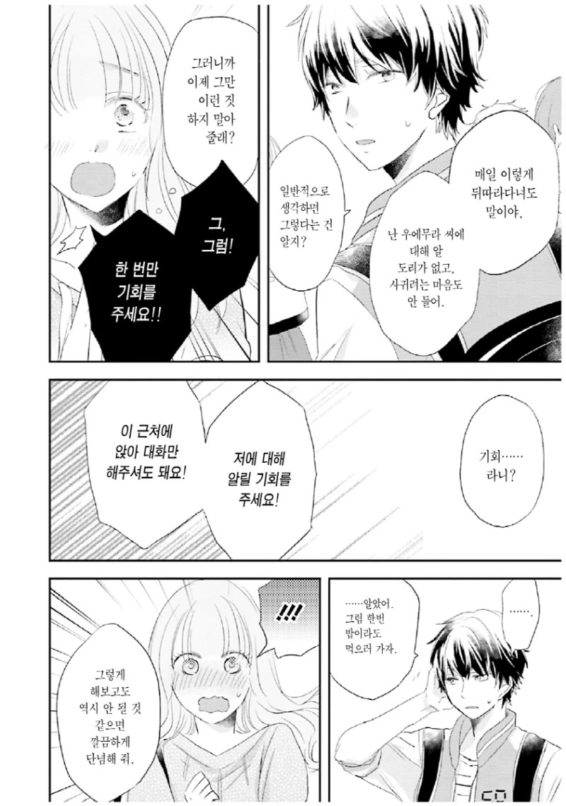 반전미 넘치는 그녀.Manga - 이미지 6