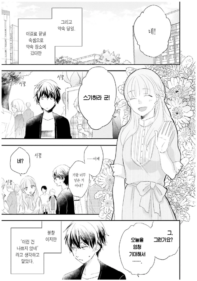 반전미 넘치는 그녀.Manga - 이미지 7