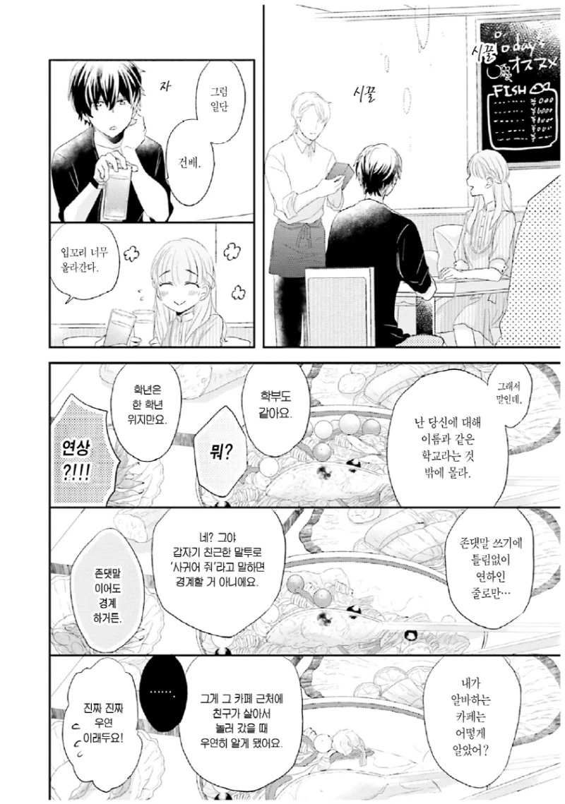 반전미 넘치는 그녀.Manga - 이미지 8
