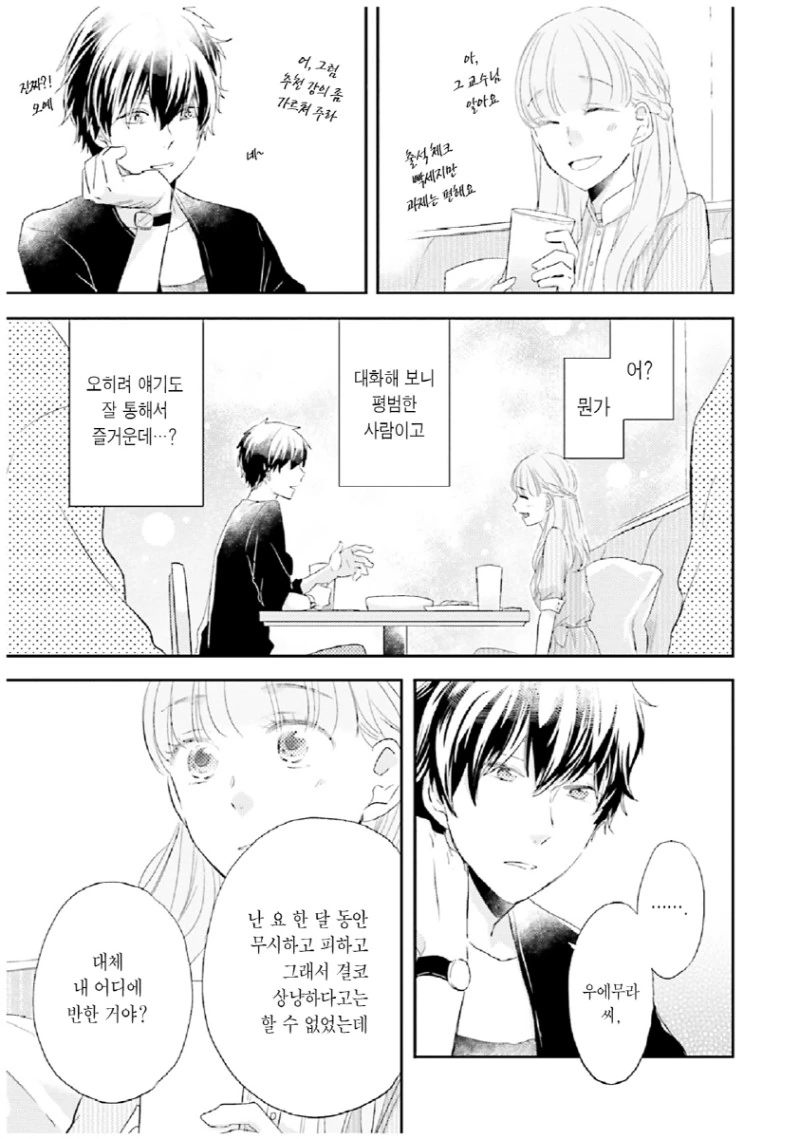 반전미 넘치는 그녀.Manga - 이미지 9