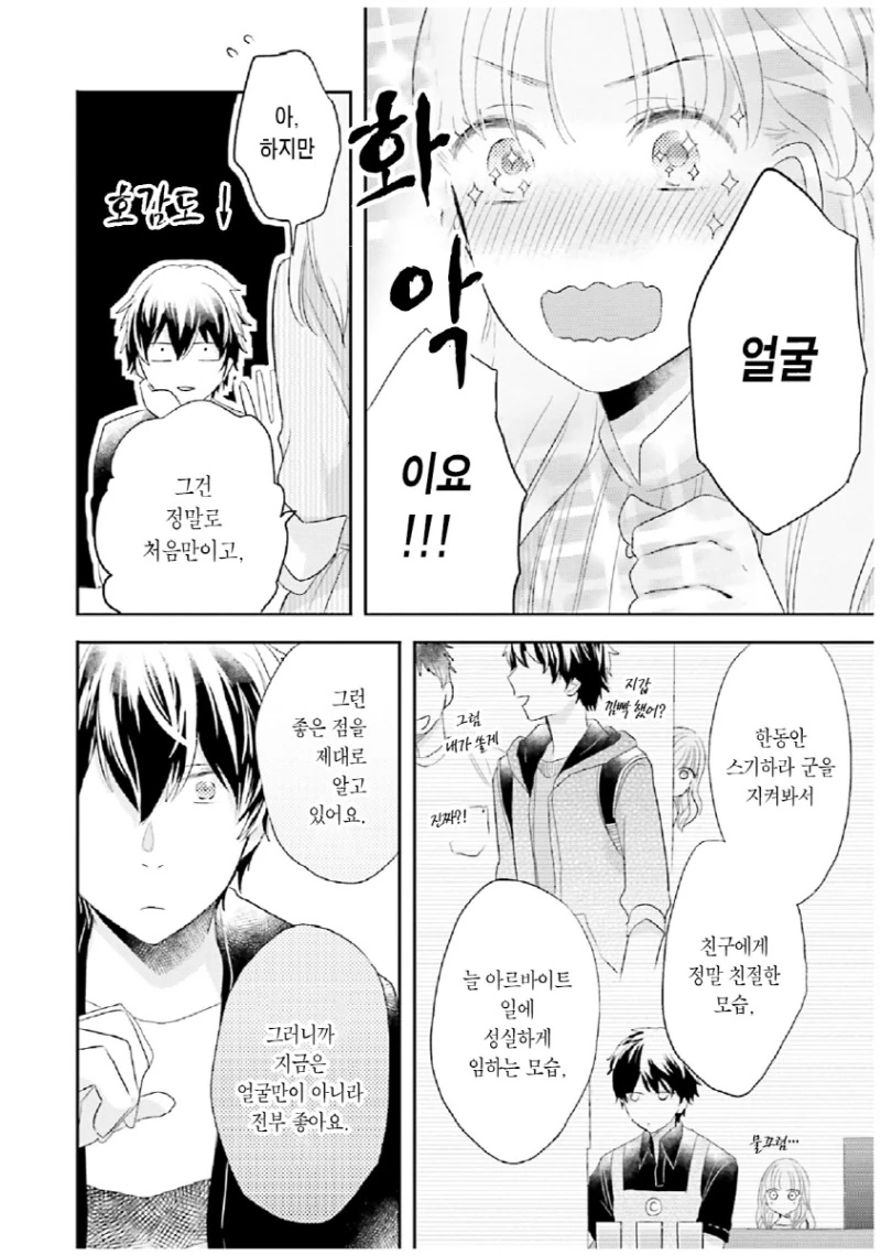 반전미 넘치는 그녀.Manga - 이미지 10