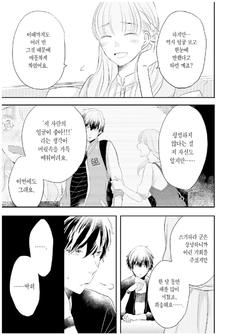반전미 넘치는 그녀.Manga - 이미지 11