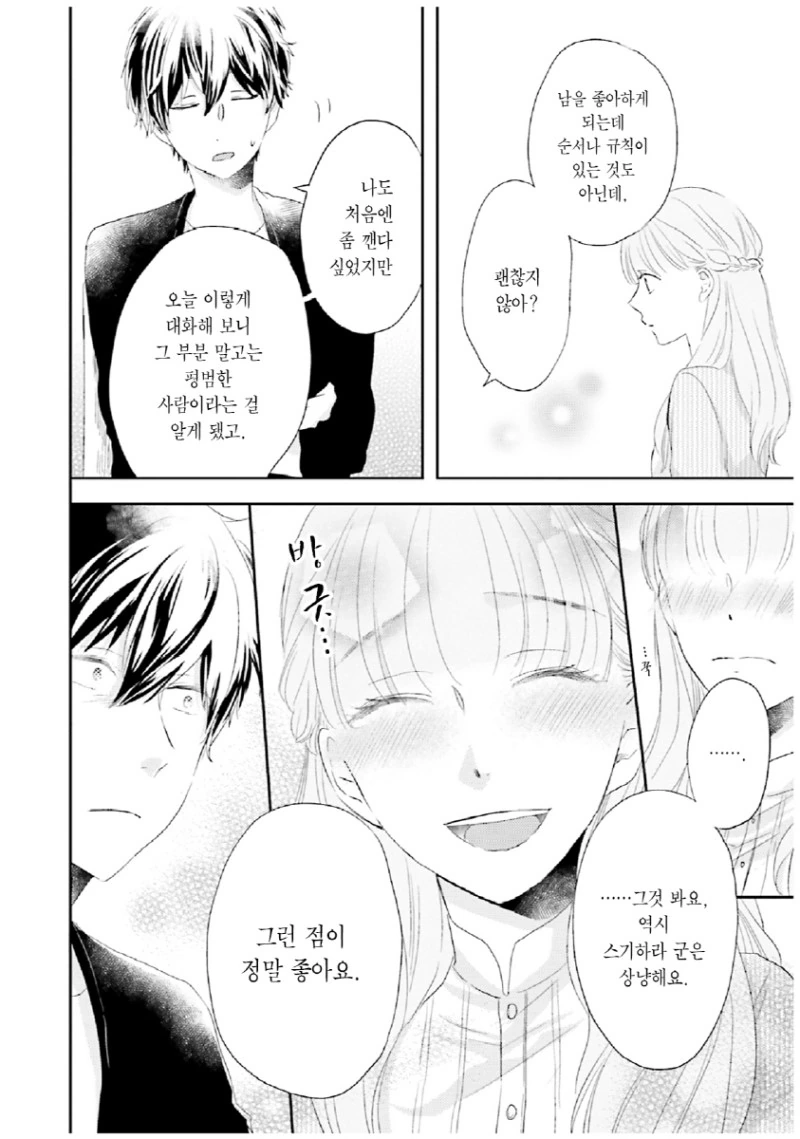 반전미 넘치는 그녀.Manga - 이미지 12