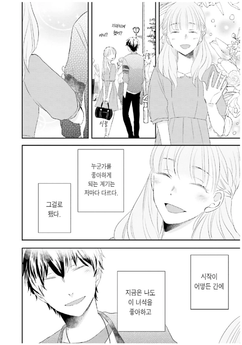 반전미 넘치는 그녀.Manga - 이미지 14