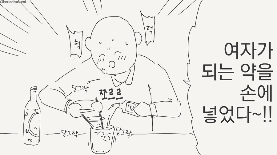 여자가 되는 약 만화