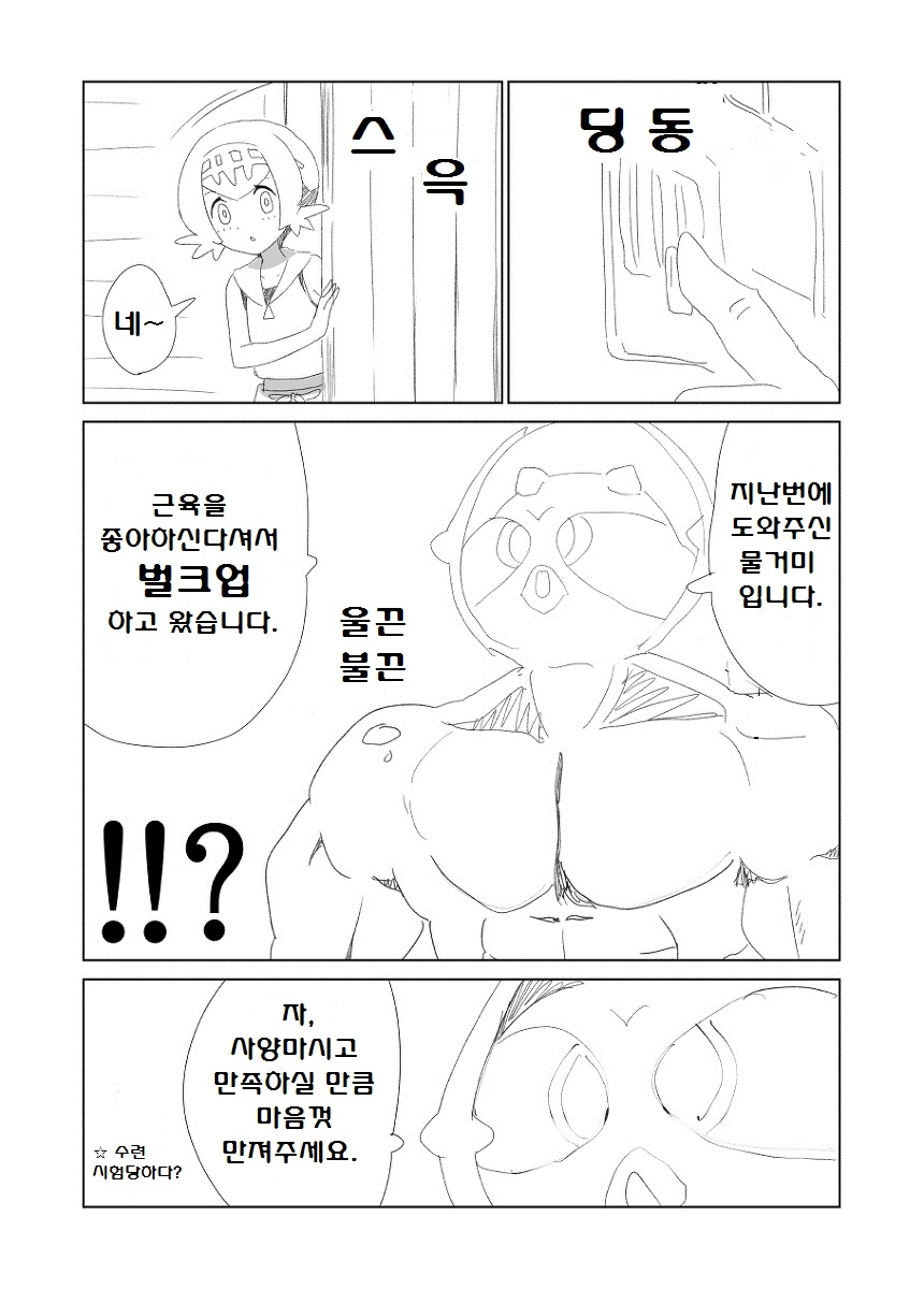 (포켓몬) 포켓몬이 은혜 갚으려는 Manhwa - 이미지 2
