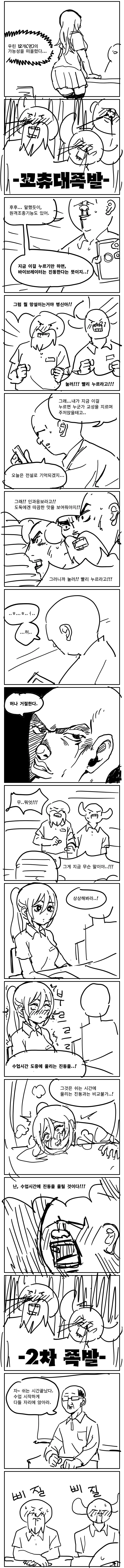 ㅂㅇㅂ레이터 도둑맞은 만화.manwha - 이미지 2