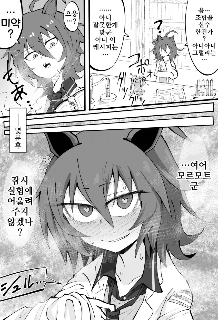 말딸) 아그네스 타키온의 대참사.manga