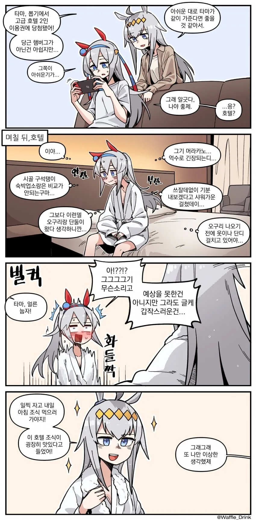 동방) 토끼x유령x여우 백합 만화.manga 대표 이미지