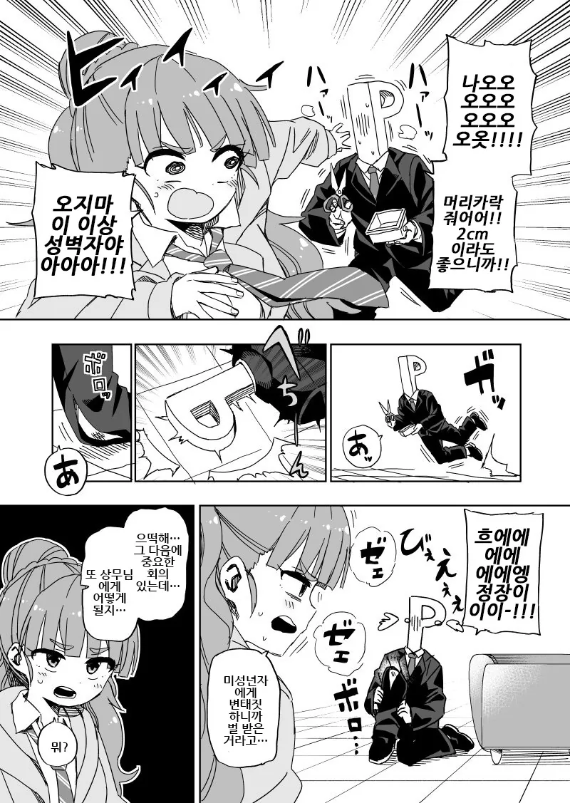 [말딸] 절대 진실을 알면 안 되는 스틸 코스프레 이미지 2