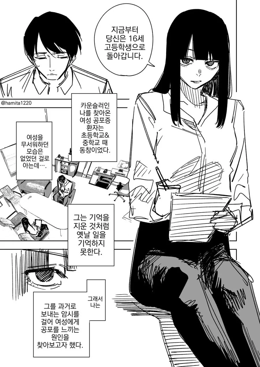 여성 공포증 상담해주는 만화.manga