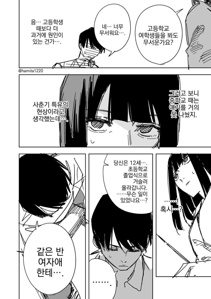 여성 공포증 상담해주는 만화.manga - 이미지 2