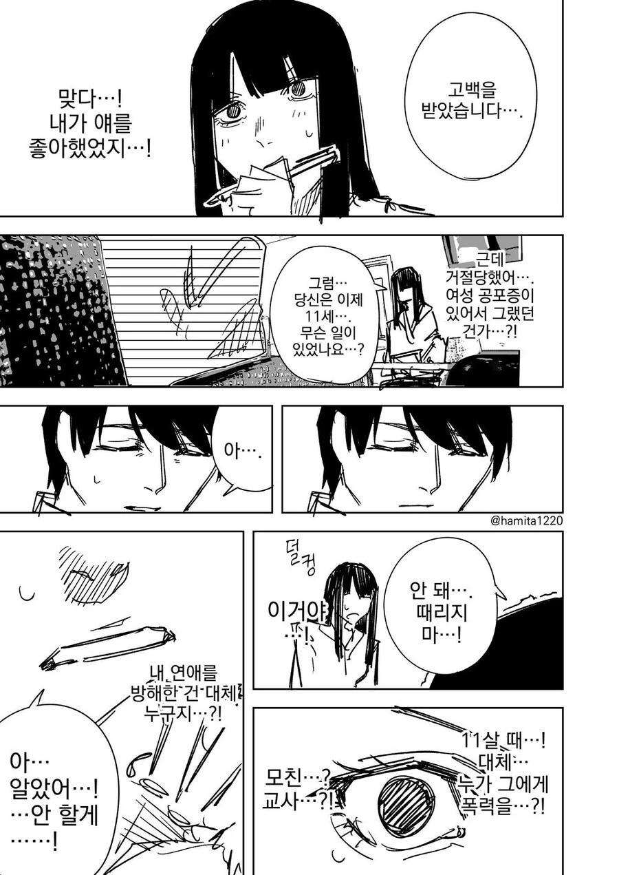 여성 공포증 상담해주는 만화.manga - 이미지 3