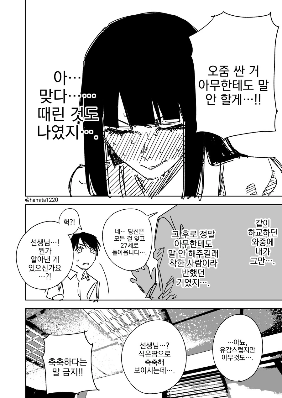 여성 공포증 상담해주는 만화.manga - 이미지 4