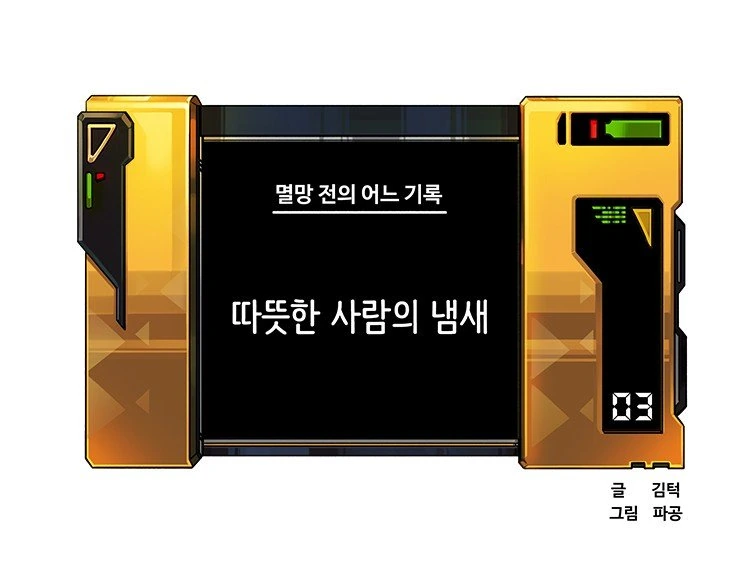 (라오진)이그니스가 나이스보트 찍는 만화