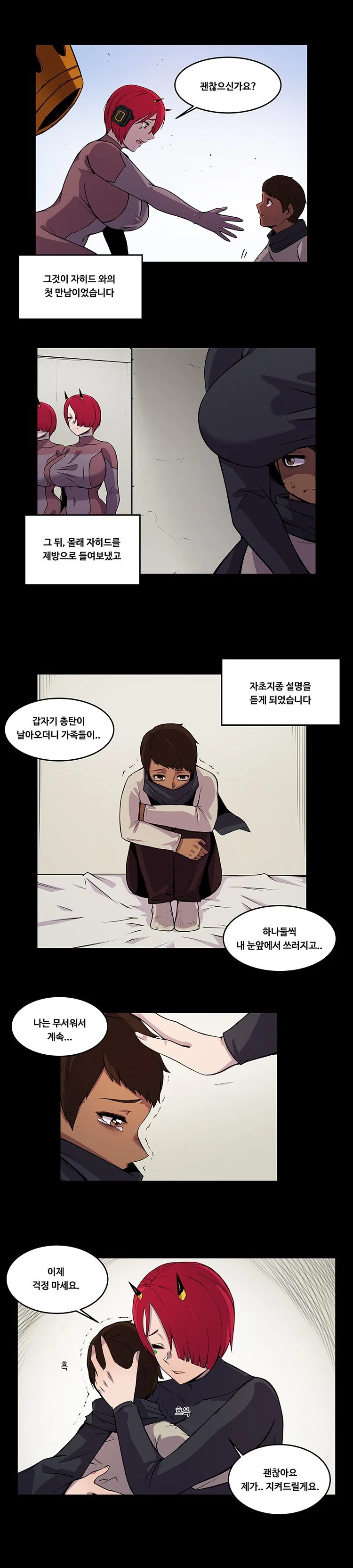 (라오진)이그니스가 나이스보트 찍는 만화 - 이미지 7