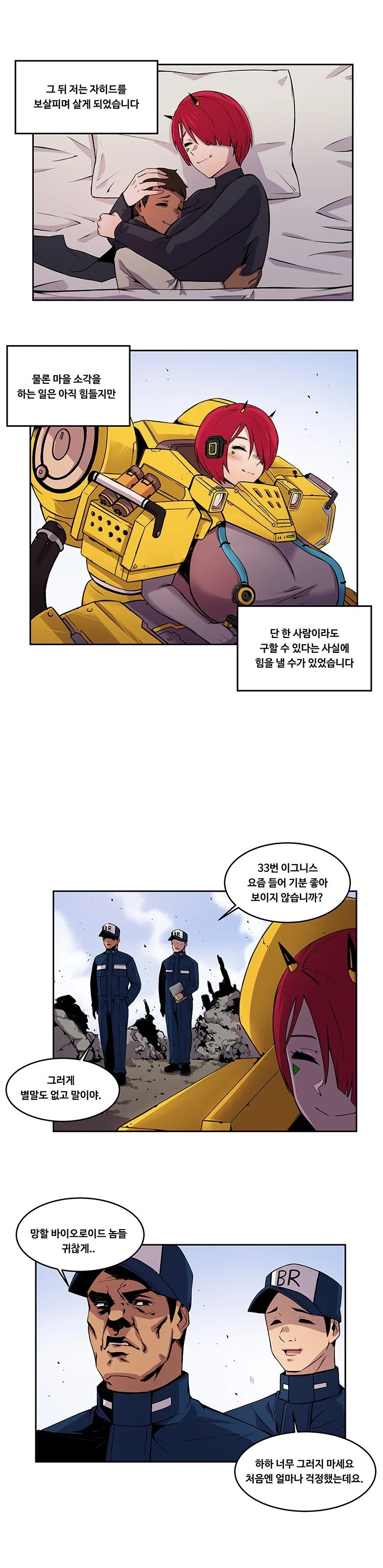 (라오진)이그니스가 나이스보트 찍는 만화 - 이미지 8