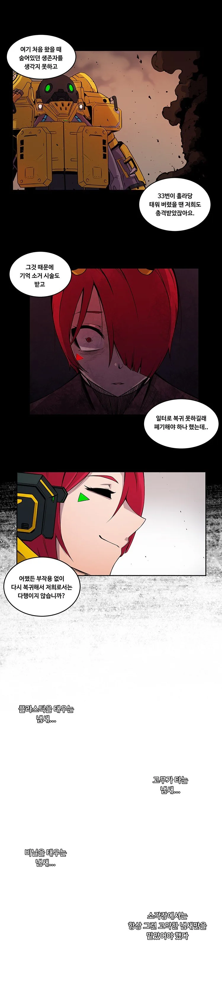 (라오진)이그니스가 나이스보트 찍는 만화 - 이미지 9
