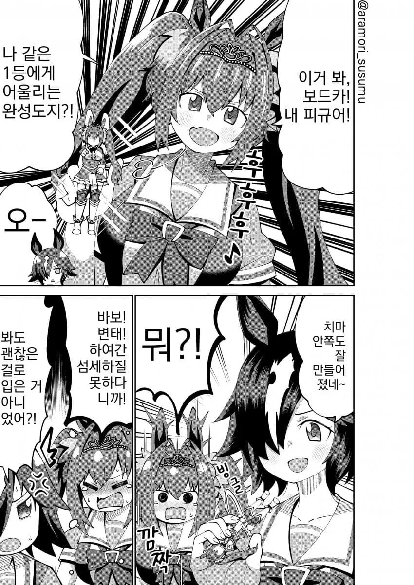[말딸] 피규어를 자랑하는 다이와 스칼렛.manhwa