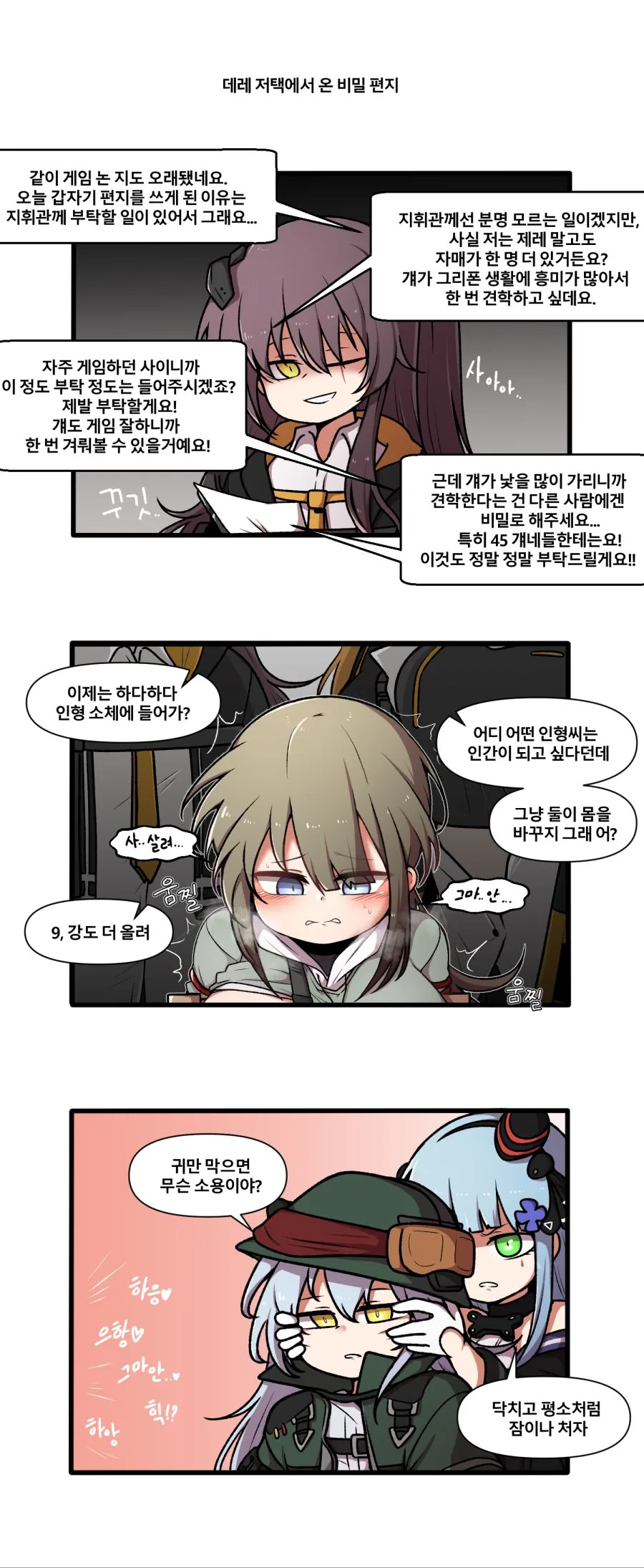 동방, 번역) 사이좋은 두 요괴를 바라보는 두 요괴.manga 대표 이미지