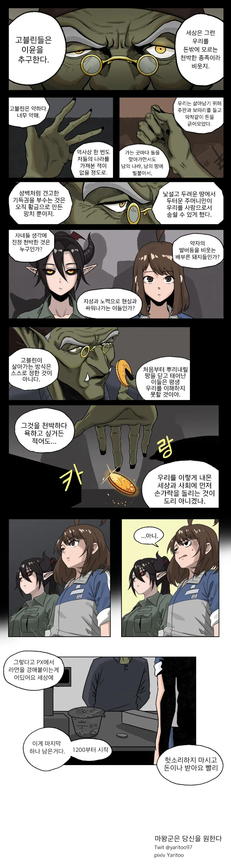 이윤을 추구하는 고블린.manhwa