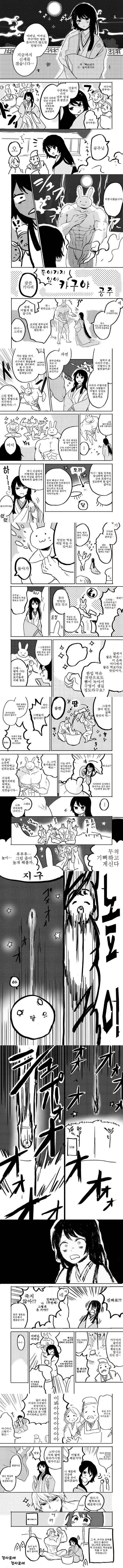 공주님이 달에 돌아간 이유.manhwa
