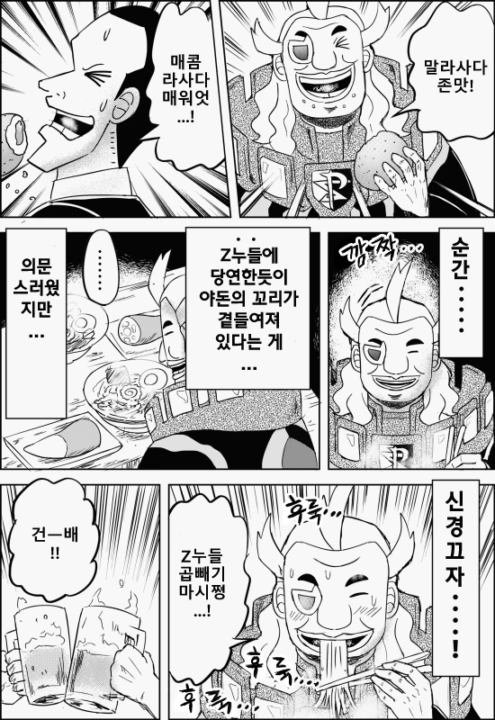 포켓몬] 일일외출록 게치스.manga - 이미지 3