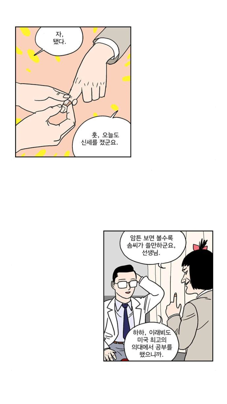 양호선생님의 사랑이야기 manhwa - 이미지 2