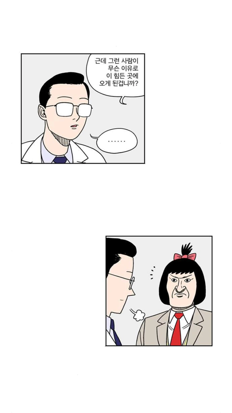 양호선생님의 사랑이야기 manhwa - 이미지 3
