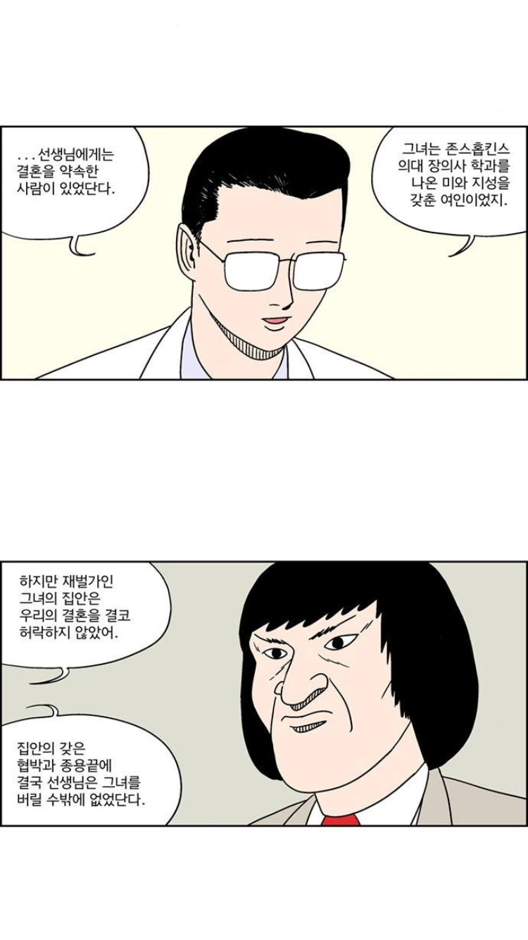 양호선생님의 사랑이야기 manhwa - 이미지 4