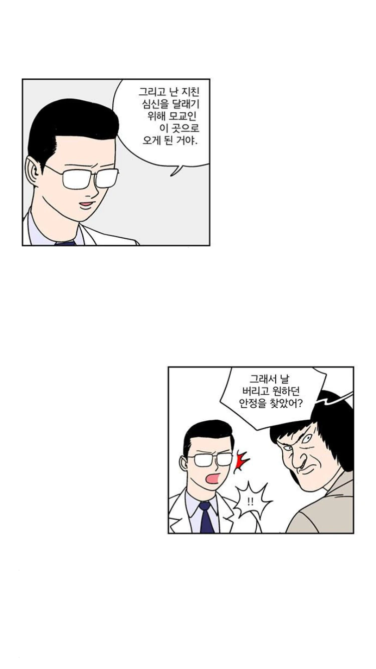 양호선생님의 사랑이야기 manhwa - 이미지 5