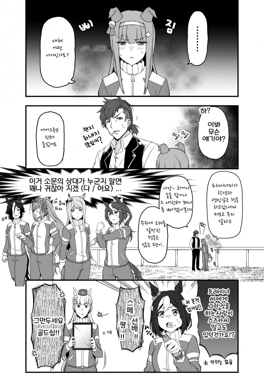 말딸) 의심이 많은 스즈카 만화.manhwa - 이미지 2
