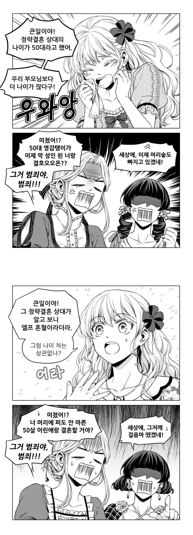 50대와 정략결혼하는 만화