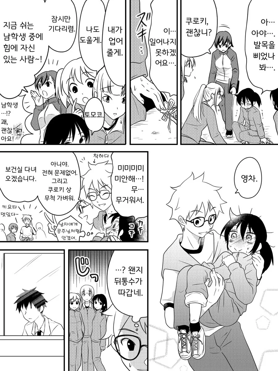 누나의 첫경험을 뺏겨서 화난 남동생.manhwa - 이미지 2